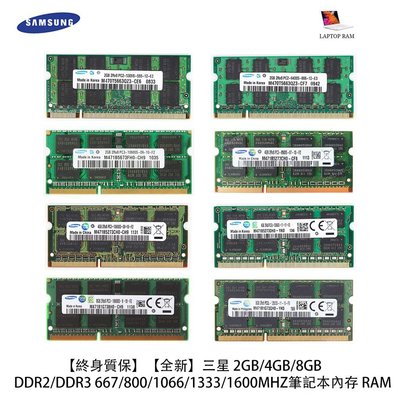 【新店特賣】全新三星記憶體2GB 4GB 8GB DDR2 DDR3 667/800/1066/1333/1600MHz筆記本內存嘉鷹數碼