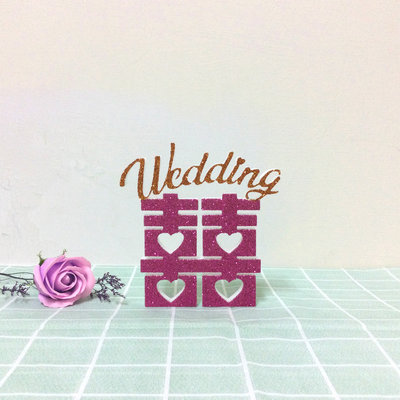 婚禮立體字-Wedding 囍：珍珠板+金蔥粉；婚禮擺飾、擺設、佈置、展示、禮品紀念品、客製化製造；電腦割字、站立字
