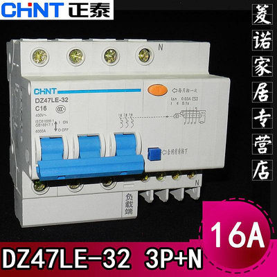 剩余漏電保護斷路器漏電開關DZ47LE-32 C16 3P+N16A三相四線