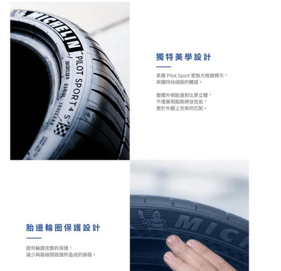 東勝輪胎Michelin米其林輪胎PS4S 225/45/19 年份2021年出清