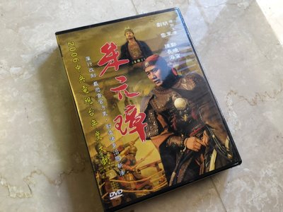 朱元璋 大陸 2006中央電視台大戲 胡軍 DVD 連續劇 非出租店 光碟無刮痕