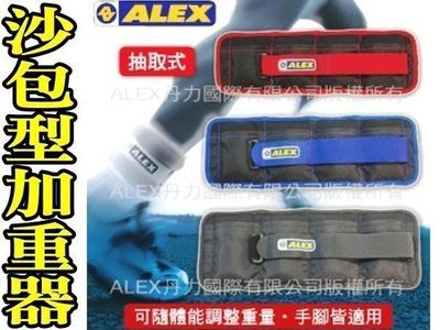 (高手體育)ALEX 沙包型加重器4KG(抽取式) C-4904腕力強化 訓練下肢肌耐力 手腳皆適用 C49