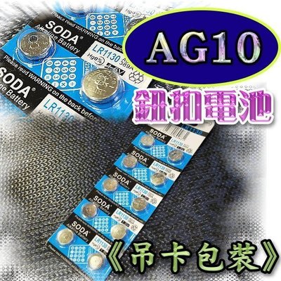 台南鈕扣電池ag10的價格推薦 21年7月 比價撿便宜