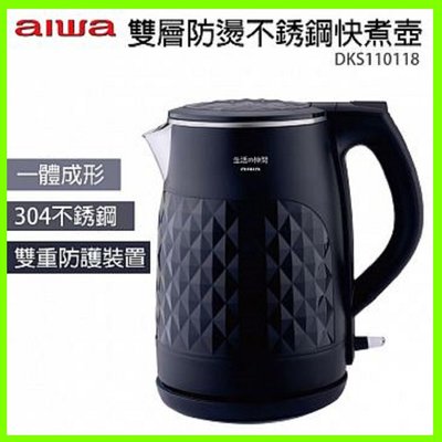 日本愛華 AIWA DKS110118 1.5L大容量 雙層防燙 食用級304不鏽鋼 快煮壺 開水壼 茶壼 水壺 熱水壼