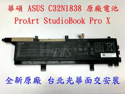 【華碩 ASUS C32N1838 原廠電池】ProArt StudioBook X W730G5T W730G1T