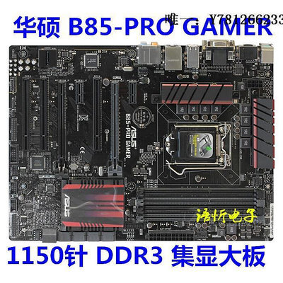電腦零件華碩 B85-PRO GAMER/B85M-GAMER/PRO/PLUS/TROOPER B85 1150主板筆