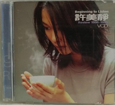 許美靜 1996 - 1999 精選輯 VCD - 1999年上華唱片版