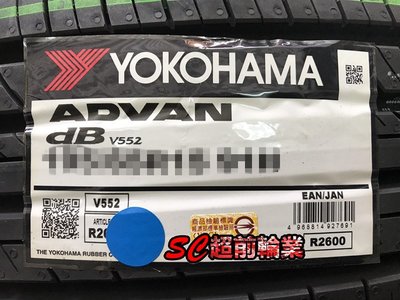 【超前輪業】YOKOHAMA 橫濱輪胎 V552 215/45-18 歡迎詢問當下優惠價格