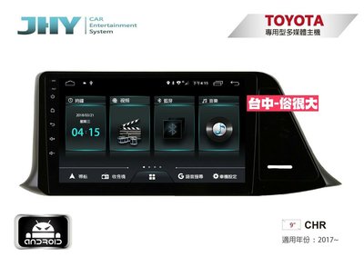 俗很大~JHY-M3系列 豐田 TOYOTA CHR/ 9吋安卓機/導航/藍芽/USB/PLAY商店/雙聲控系統