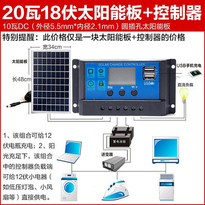 太陽能光伏發電系統設備12V控制器電瓶蓄電池太陽能組件小型發電-四通百貨
