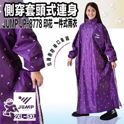 將門 JUMP 側穿雨衣 JP-8778 船錨圖案 紫 一件式雨衣 連身雨衣｜23番 側邊拉鏈 半開套頭 穿脫快速