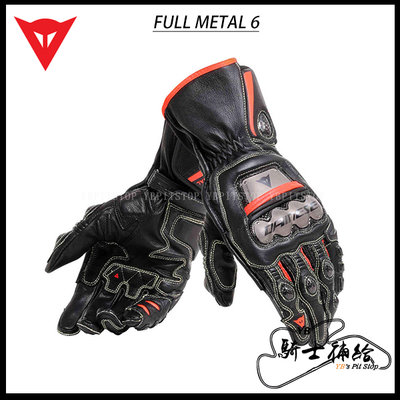 ⚠YB騎士補給⚠ DAINESE 丹尼斯 FULL METAL 6 黑紅 長手套 鈦合金 頂級 真皮 牛皮