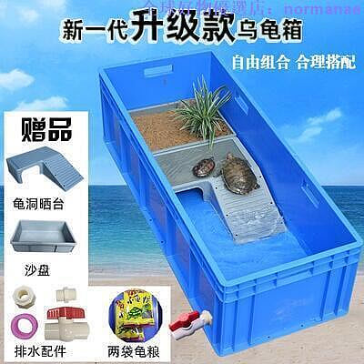 現貨 烏龜缸塑料烏龜箱帶曬臺魚缸開放式養龜專用塑料箱烏龜大型飼養箱