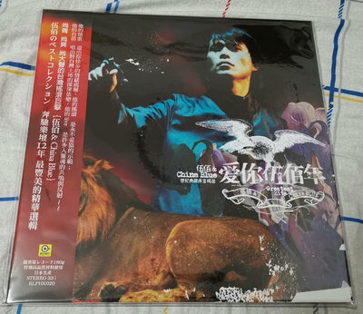 （二手）-伍佰&amp;China Blue 愛你伍佰年 精選LP 黑膠唱片 唱片 黑膠 CD【善智】997