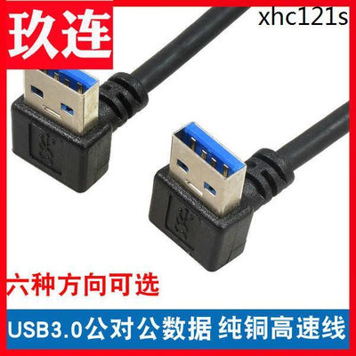 熱銷· usb3.0轉接線上下左右彎頭直角90度usb3.0公對公對拷線雙彎頭USB數據線3.0兩頭雙向連接散熱器電腦接