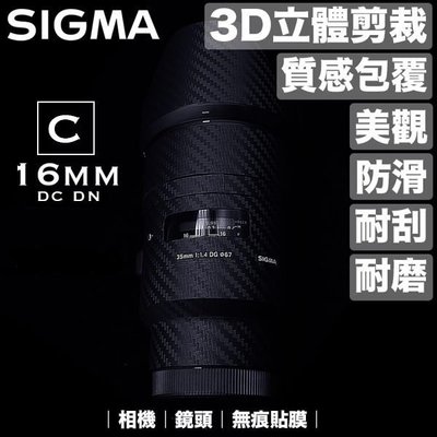【SIGMA鏡頭貼膜】已切割 無痕 相機貼膜 拉絲黑 /碳纖維 / 皮革紋 德寶光學 NIKON CANON SONY