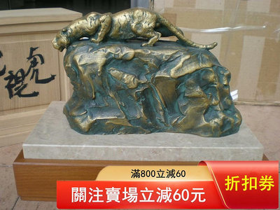 【二手】日本雕塑大師北村西望銅雕擺件 虎視眈眈