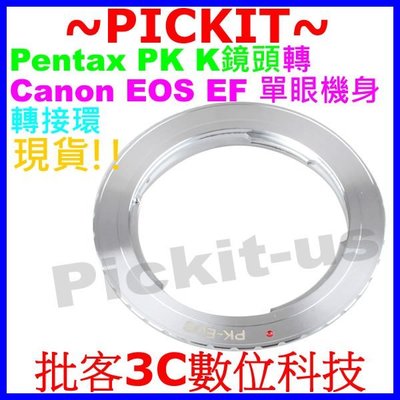 無限遠對焦賓得士Pentax PK K Lens鏡頭轉佳能Canon EOS EF DSLR單眼機身轉接環另有8代晶片