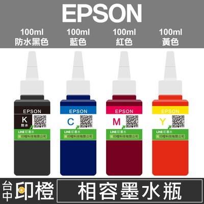 【印橙台中】相容EPSON 774∣664連續供墨專用黑色防水彩色墨水L605∣L655∣L1455