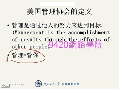 【9420-811】現代管理學 教學影片 - (43 講, 上海交大), 328 元 !
