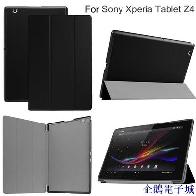 溜溜雜貨檔翻蓋皮革保護套適用於索尼 Sony Xperia Tablet Z3 Z4 硬殼3折支架站立皮套 磁吸開關平板保護