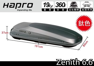 【MRK】Hapro Zenith 6.6  鈦 360公升 雙開行李箱  Atera Formula 980