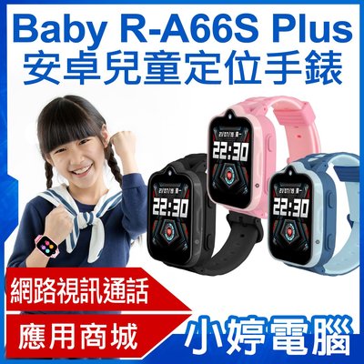 【小婷電腦＊兒童手錶】全新 Baby R-A66S Plus 安卓兒童定位手錶 LINE通訊 翻譯 IP67防水