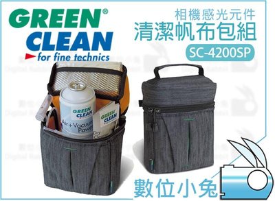 數位小兔【Green Clean 相機感光元件清潔帆布包組 SC-4200SP】CMOS 奧地利製 清潔組 公司貨 單眼