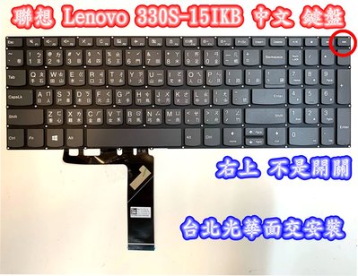 ☆【全新 聯想 Lenovo V330-15ISK 330S-15IKB 720S-15IKB 中文 鍵盤 】☆鍵盤