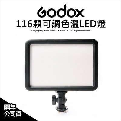 【薪創台中】GODOX 神牛 LEDP120C 116顆平板型可調色溫LED燈 開年公司貨 補光燈 輔助燈 攝影燈