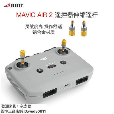 【公司貨-】DJI大疆禦3Mavic Air 2S帶屏器搖桿金屬桿拇指延長MINI 2配件