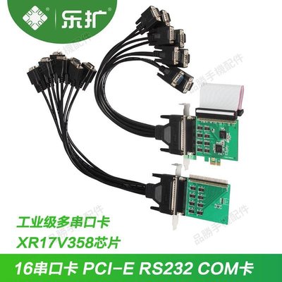 樂擴多串口卡PCI-E轉16串口卡 RS232信號端口9針COM擴展卡送排線