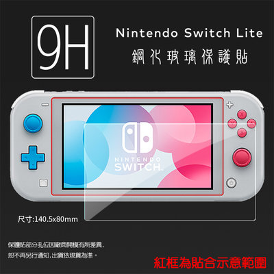Nintendo 任天堂 Switch Lite 鋼化玻璃保護貼 螢幕保護貼 9H 鋼貼 鋼化貼 玻璃膜 保護膜 耐刮