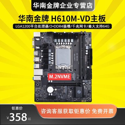華南金牌H610M-VD主板CPU套裝桌機吃雞游戲12/13代i5 12400F
