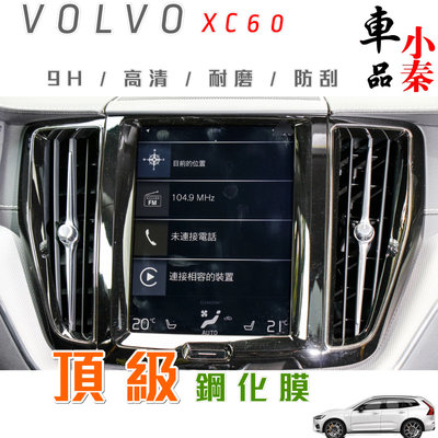 VOLVO XC40 XC60 XC90 V60專用螢幕鋼化玻璃保護貼 9H / 高清 / 耐磨/ 防刮 頂級鋼化
