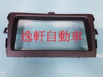 (逸軒自動車)豐田 TOYOTA 2008~2013 ALTIS 標準型２００ｍｍ／１８０ｍｍ響修飾框 音響框 音響面板