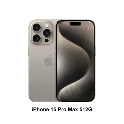 (空機自取價) iphone 15promax 512G 全新未拆封台灣公司貨15plus i15pro