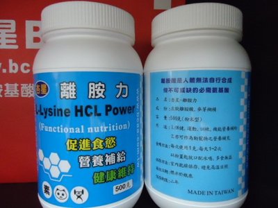 杏星 離胺力 1kg 離胺酸 一般微粒型 Lysine HCL 賴胺酸 貓咪酸 寵物 運動 生技 保健 素食