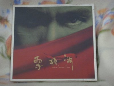 張學友cd=雪狼湖 2cd (1997年發行,紙盒精裝版)