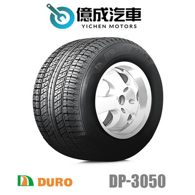 《大台北》億成汽車輪胎量販中心 - 華豐輪胎 DP-3050 【205/70R15】