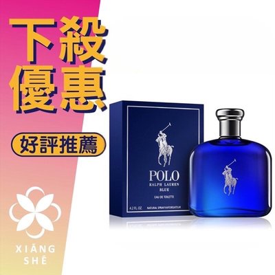 【香舍】Ralph Lauren Polo Blue 藍色馬球 男性淡香水 75ML