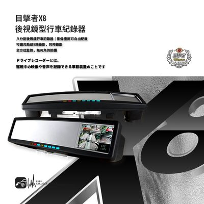目擊者【X8 後視鏡型 行車記錄器】【3.5吋螢幕】可密碼鎖定 雙鏡頭全車無死角 可擴至8鏡頭｜BuBu車用品