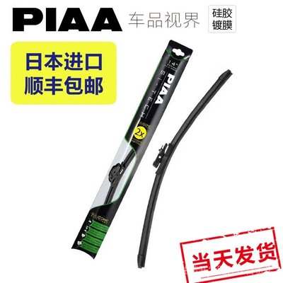 24h 雨刮器 雨刮器 PIAA雨刷970無骨鍍膜矽膠雨刷日本進口專用接口靜音耐用雨刮器片