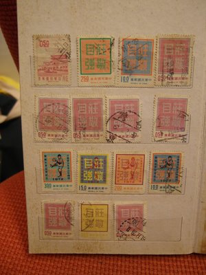 台灣早期郵票乙册