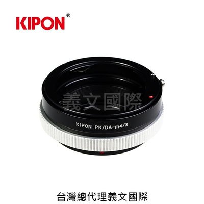 Kipon轉接環專賣店:PK/DA-M4/3(Panasonic M43 MFT Olympus Pentax K GH5 GH4 EM1 EM5)