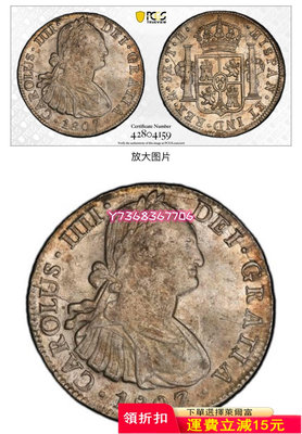 PCGS-AU55 1807 西屬墨西哥 卡洛斯四世 8里亞1127 紀念幣 評級幣 銀元【經典錢幣】