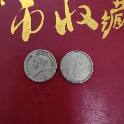 菲律賓70年代10分兩種凌雲閣珍藏錢幣