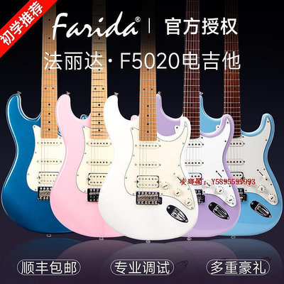 凌瑯閣-正品farida法麗達電吉他F5020初學者入門官方旗艦專業電吉他套裝滿300出貨
