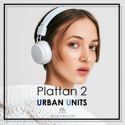 【愛拉風】URBANEARS Plattan 2 Bluetooth 藍牙耳罩式耳機 折疊設計 極簡 藍芽耳機 多色
