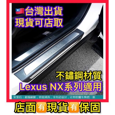 凌志LEXUS 改裝踏板 NX200迎賓踏板 NX200t 300h門檻條 NX專用踏板 現貨可店取